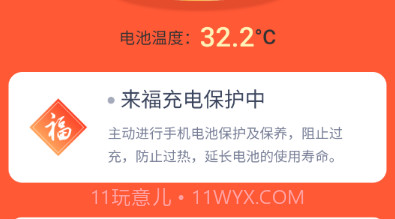 来福充电宝v2.0.17截图