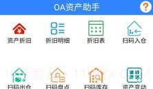 OA资产助手V1.14截图