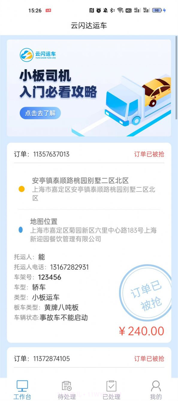 云闪司机v1.0.20截图