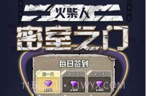 火柴人密室之门v1.0.16截图