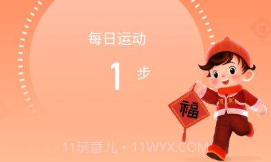 旺福计步v2.0.18截图