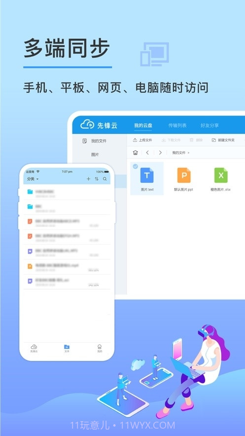 云盘钥匙v1.9截图