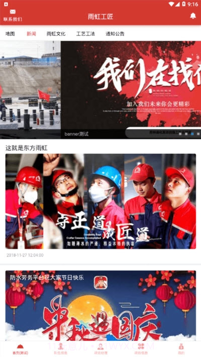 雨虹工匠平台v2.21截图