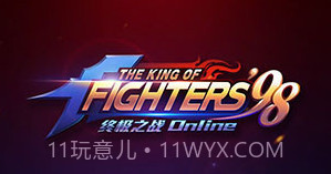 拳皇98ol终极之战v4.15截图