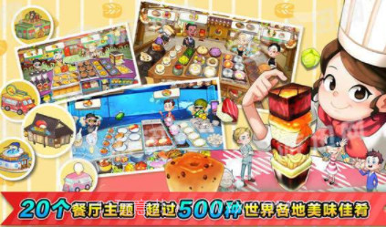 烹饪冒险v1.17截图