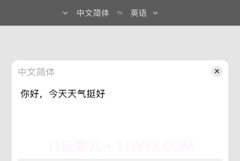 全球翻译通appv1.0.16截图