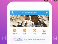 山西集散v1.1.17截图