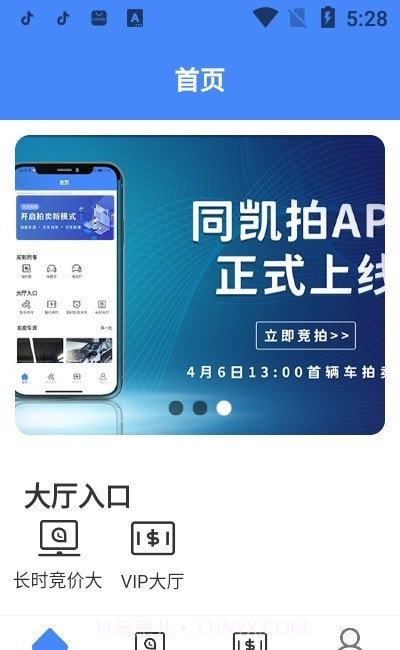 同凯拍免费版2.3.4截图