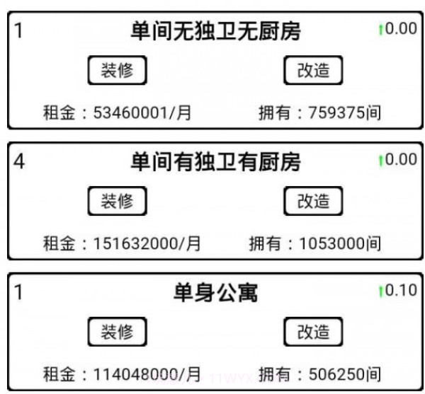 租房大亨v1.21截图