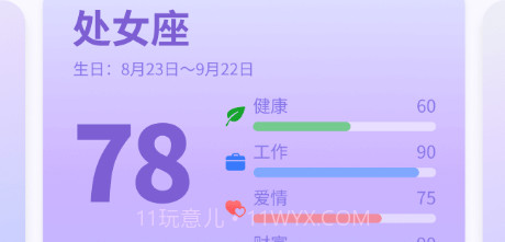 来来星座v1.0.0.18截图