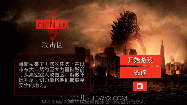 哥斯拉攻击区v1.0.16截图