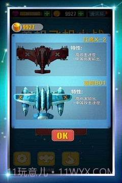 单机飞机大战1.14截图