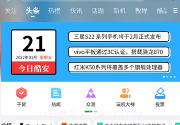 酷安（coolapk）应用市场V10.5.15截图