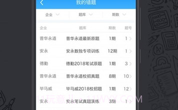 Hi题库V1.18截图