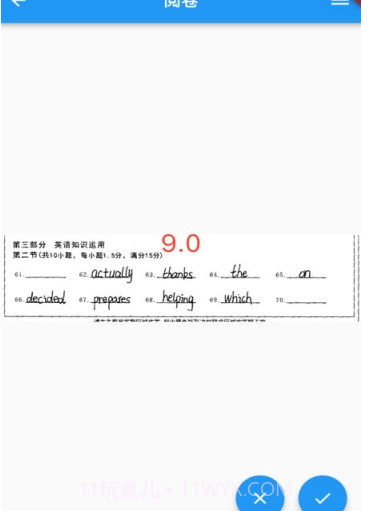 五岳阅卷联改v4.1.10V4.1.23截图