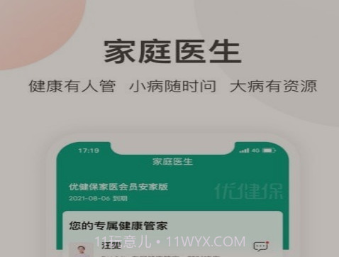 优健保v1.21截图