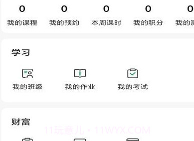 佳鑫诺升本在线v1.0.20截图