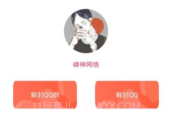 qq万能解冻器v1.17截图