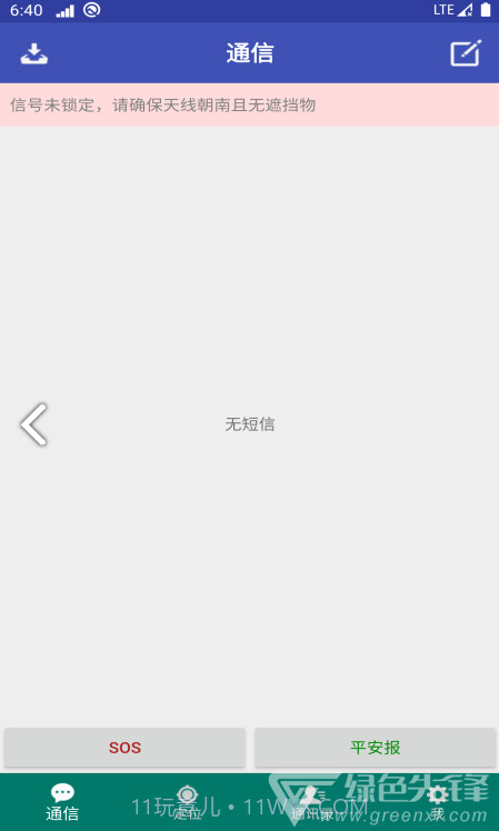 北斗星讯专业版V1.1.3.15截图