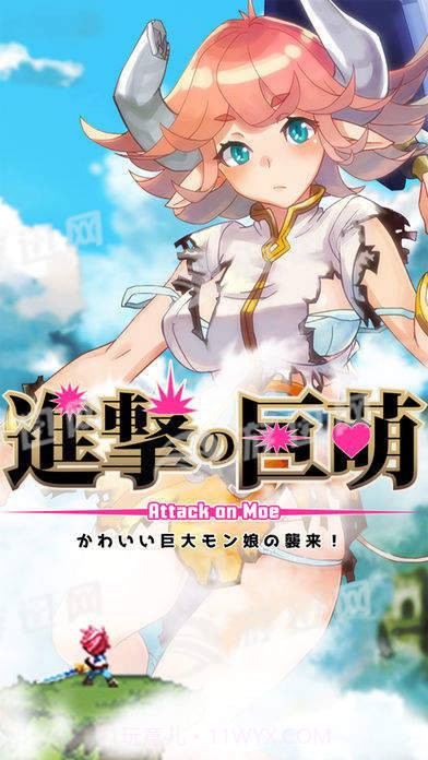 进击之巨萌1.18截图