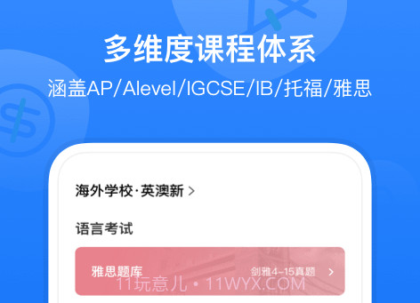 小站国际课程v1.1.21截图