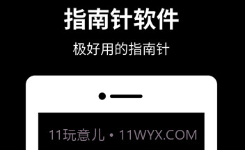 定位指南针v1.2.19截图