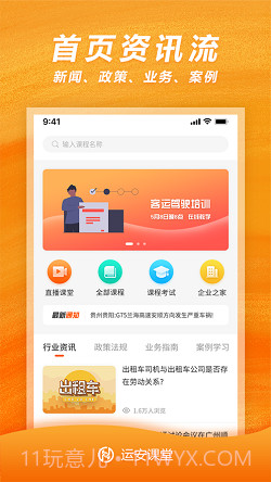 运安课堂1.2.20截图