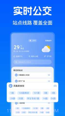 智能实时公交出行免费正版v1.0.11截图