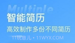 手机简历牛v2.5.21截图