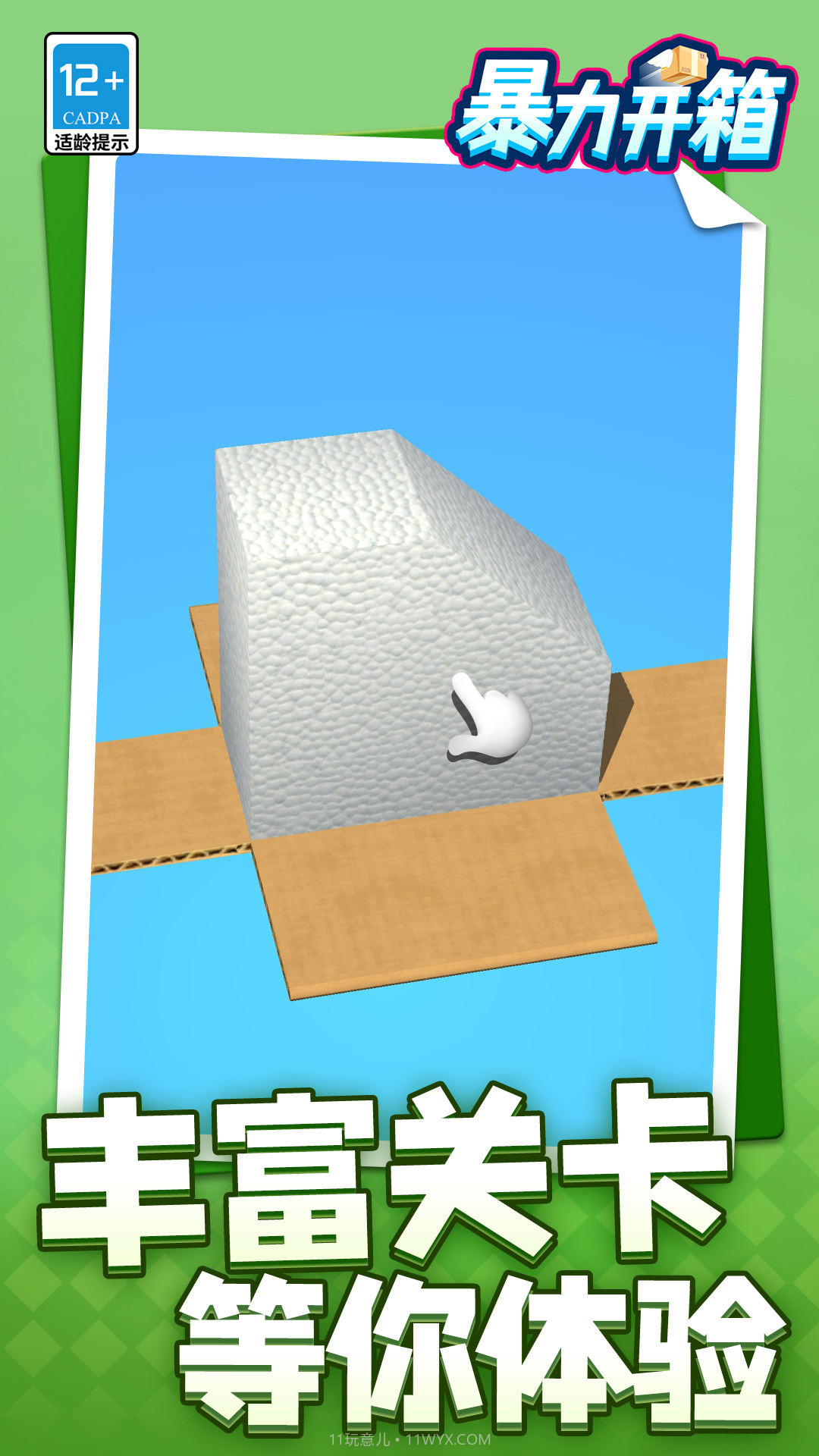暴力开箱1.12截图