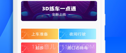 3D练车一点通1.15截图