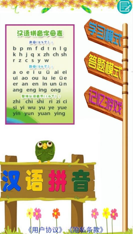 拼音学习助手7.21截图