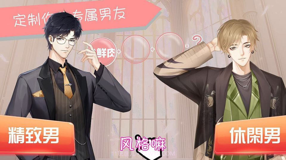 闪耀名媛手机版0.18.30截图