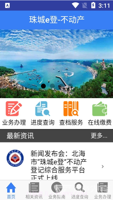 珠城e登(珠城e登不动产登记)安卓最新版V1.7截图