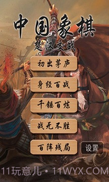 中国象棋残局1.17截图