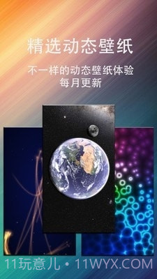 动态壁纸星球横版1.23截图