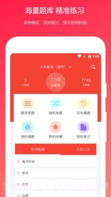 公共基础知识真题2021.03.22截图