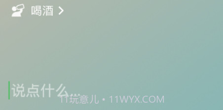 微信8.0状态视频素材喝酒v8.20截图