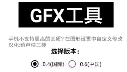 gfxtoolv2.4.15截图