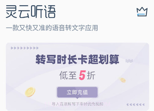 灵云听语v1.1.20截图