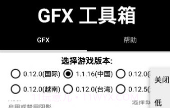 gfx工具箱v1.5.18截图