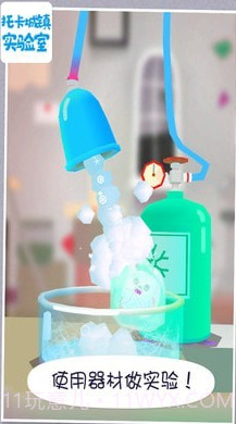 托卡城镇实验室v1.18截图