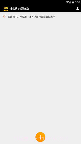 天下任我行免root版8.28截图