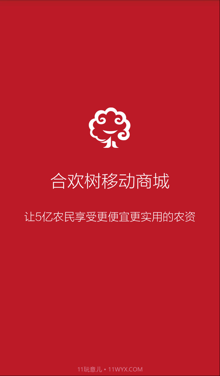 合欢树1.5.14截图