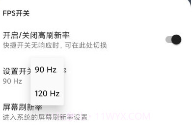 miui帧率开关酷安v1.16截图