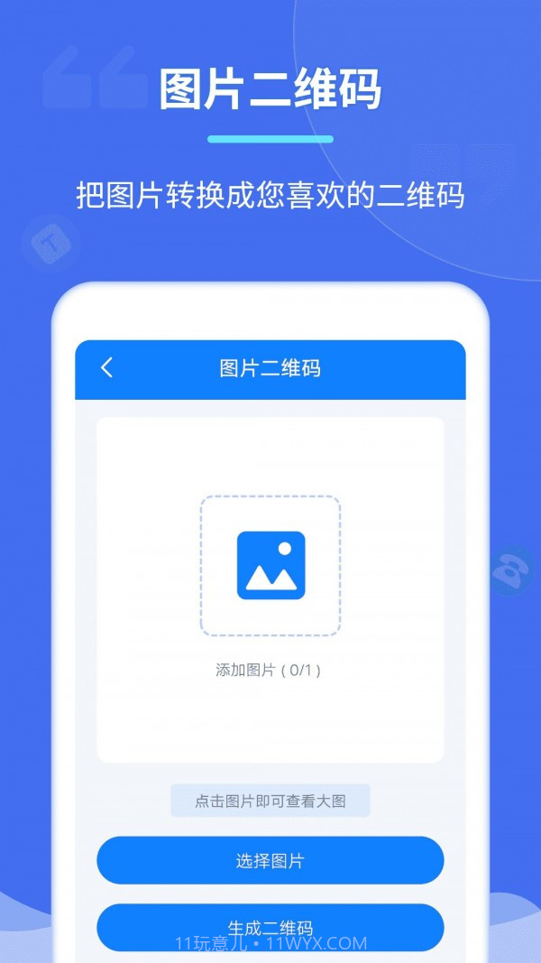 个性二维码制作器v2.6.9截图