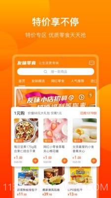 友味零食1.0.07截图