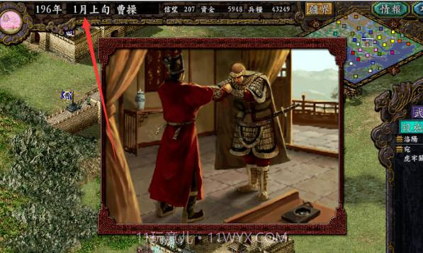 三国志9v1.17截图