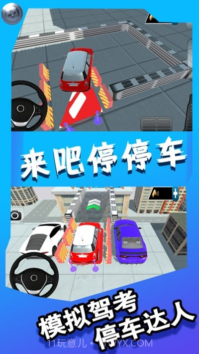 来吧停停车v1.20截图