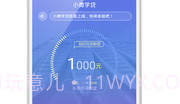 小微学贷V2.18截图